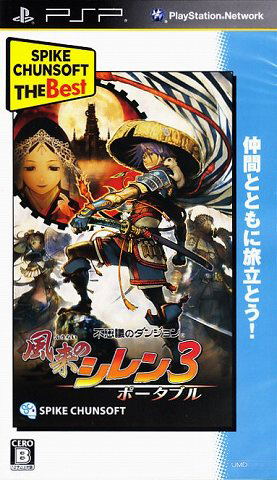 Fushigi no Dungeon Fuurai no Shiren 3 Portable (PSP the Best) image 1