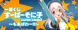 Ichiban Kuji Super Sonico_