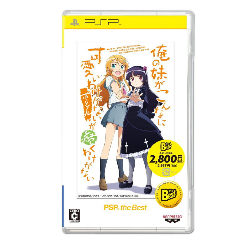 Ore no Imouto ga Konna ni Kawaii Wake ga Nai: Portable ga tsuzuku wake ga nai (PSP the Best) image 1