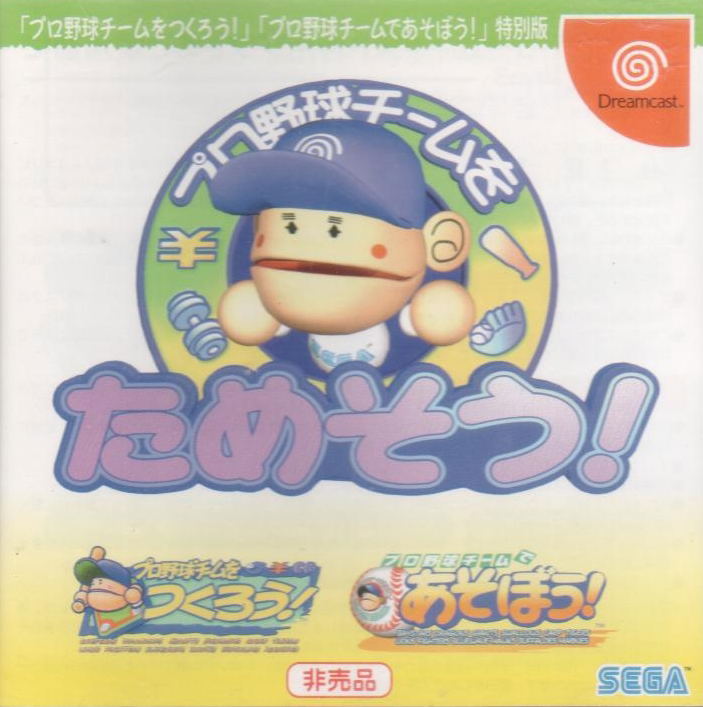 Pro Yakyuu Team o Tamesou! image 1