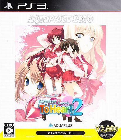 Heartful Simulator Pachi-Slot: To Heart 2 (AquaPrice 2800) image 1