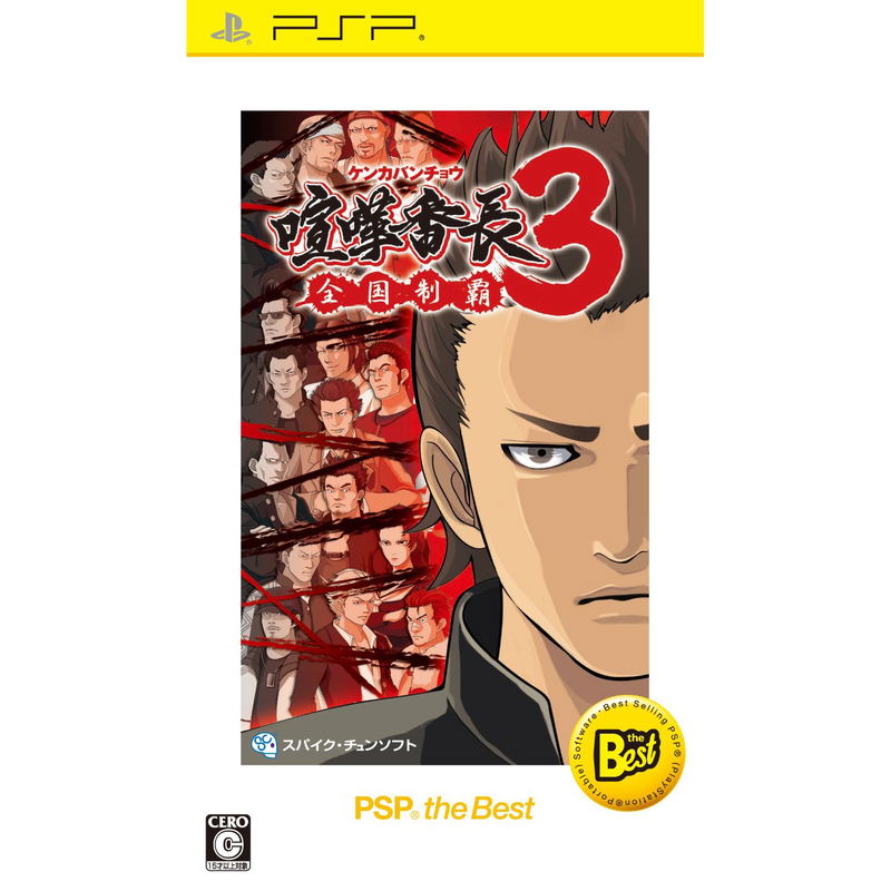 Kenka Banchou 3: Zenkoku Seiha (PSP the Best) [Best Price Version] image 1