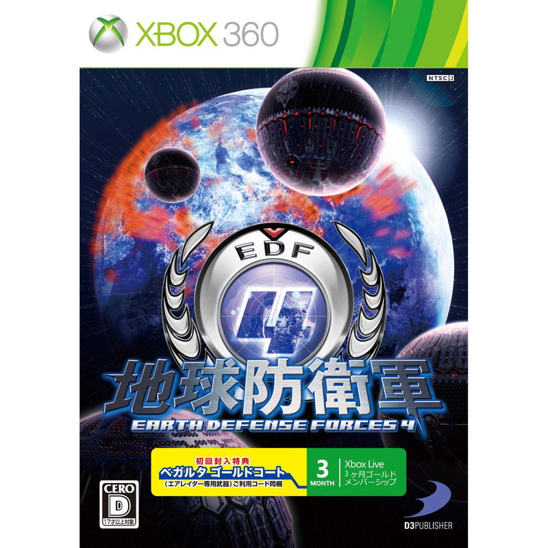 Earth Defense Forces 4 [Limited Edition w/ Gold Membership] image 1