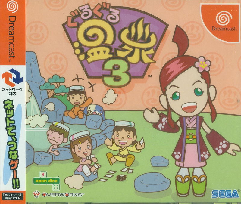 Guruguru Onsen 3 image 1