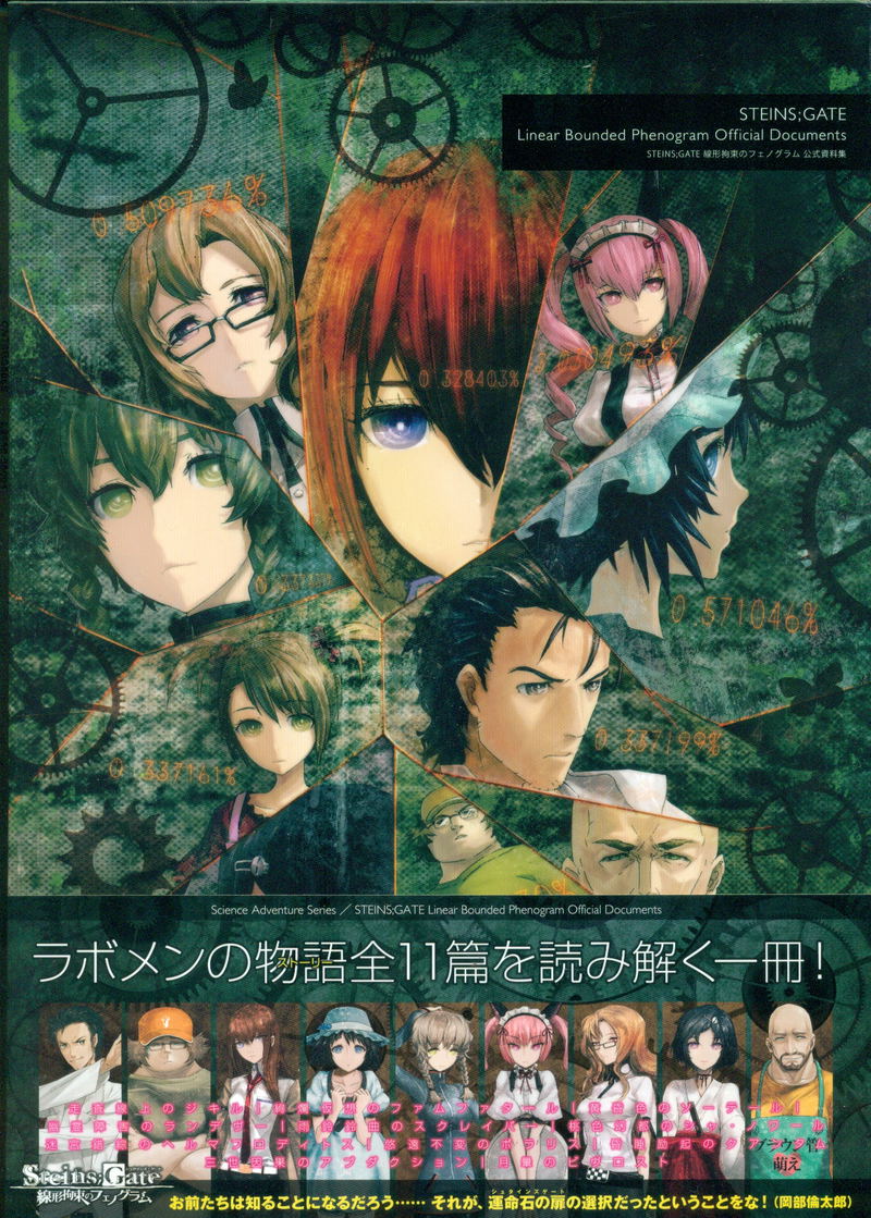 STEINS;GATE Senkei Kousoku No Fenoguramu Koushikishiryou Shuu Guide Book image 1