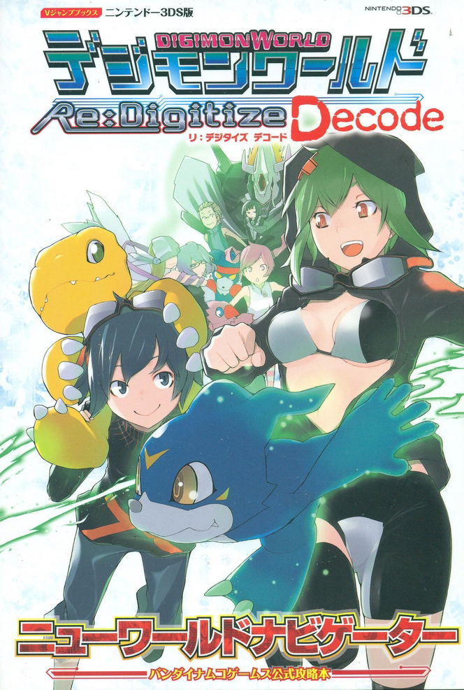 Digimon World Re: Digitize Decode Official Guide Book image 1