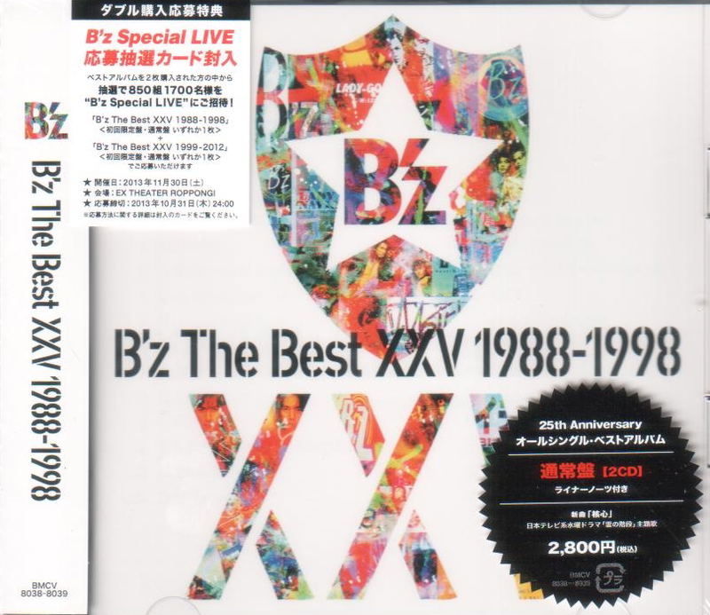 B'z The Best XXV 1988-1998 [2CD] image 1