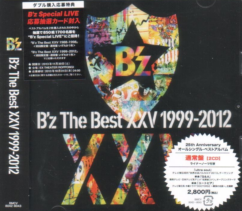 B'z The Best XXV 1999-2012 [2CD] (B'z)