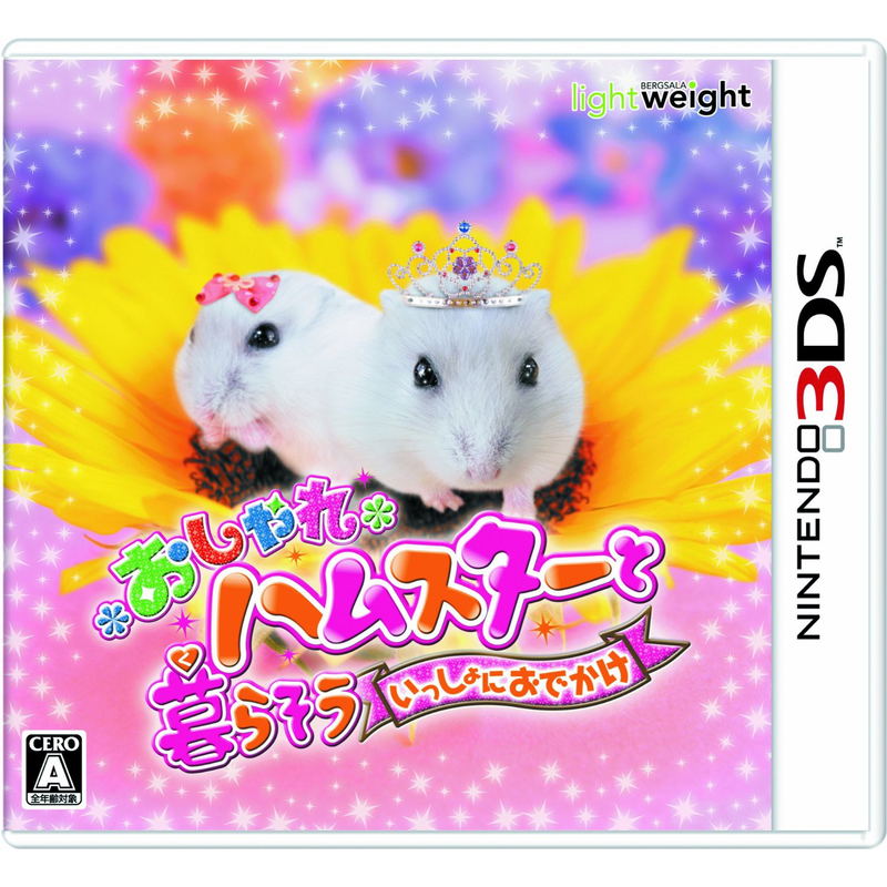 Oshare Hamster to Kurasou: Issho ni Odekake image 1