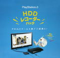 PlayStation3 HDD Recorder Pack 250GB thumbnail 5