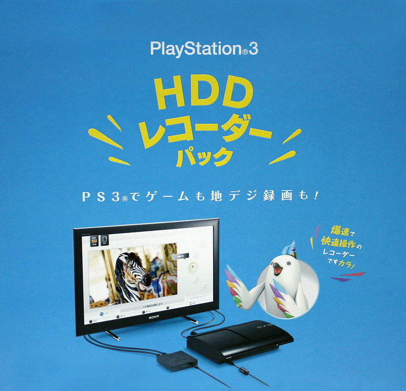 PlayStation3 HDD Recorder Pack 250GB image 5