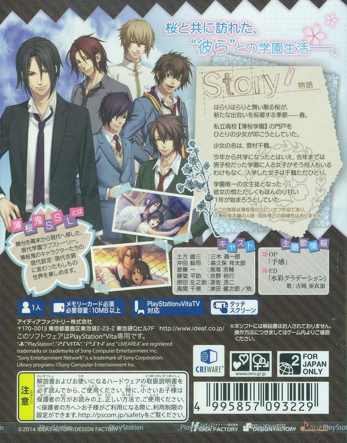 薄桜鬼SSL ～sweet school life～ 适用于PlayStation Vita