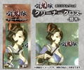 Toukiden Cleaner Cloth (Nagi) thumbnail 1