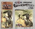 Toukiden Cleaner Cloth (Ouka) thumbnail 1
