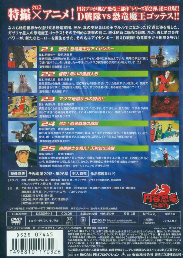 Dinosaur War Izenborg / Kyoryu Dai Senso Izenborg Vol.5