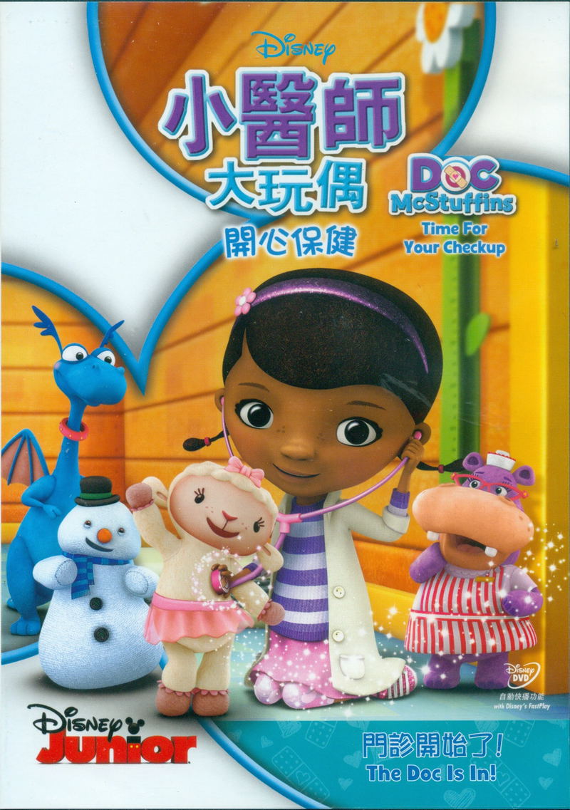 Doc McStuffins: Time for Your Checkup image 1