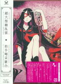 Hakusyu Kassai Utaawase [CD+DVD Limited Edition Version B] thumbnail 1