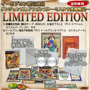 Dungeons & Dragons Mystara Eiyuu Senki [Limited Edition]