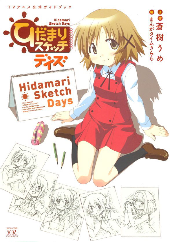 Hidamari Sketch Days Official Guidebook image 1