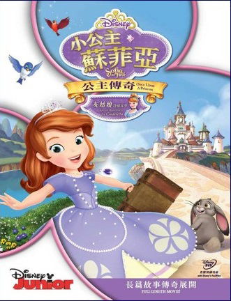 Sofia The First: Once Upon A Princess image 1