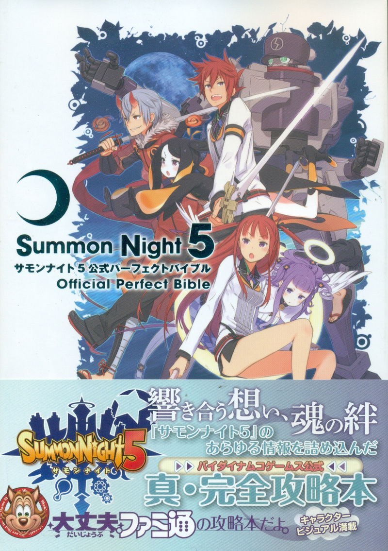 Summon Night 5 Koushiki Pa Fekutobaiburu image 1