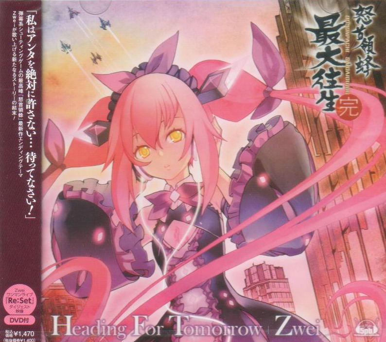 Heading For Tomorrow (Dodonpachi Saidai Ojyo Outro Theme) [CD+DVD] image 1