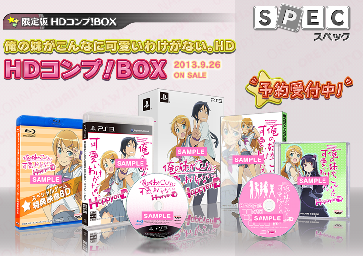 Ore no Imouto ga Konna ni Kawaii Wake ga nai: Happy End [HD Complete Box] image 3