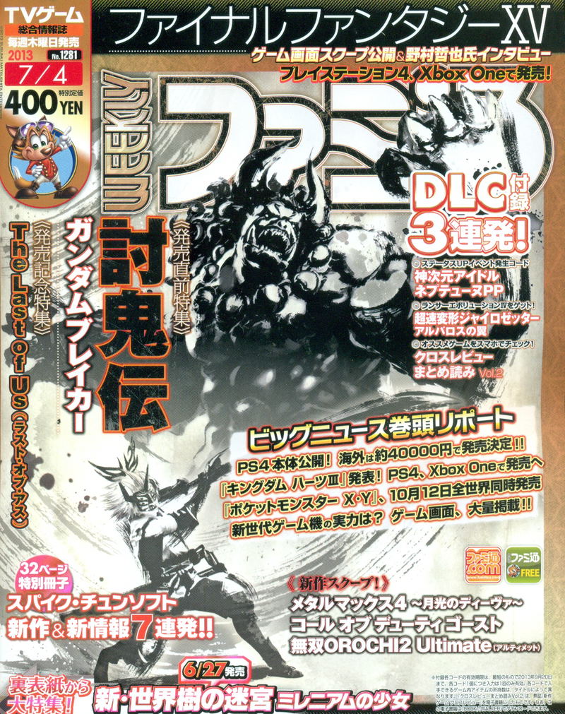 Weekly Famitsu No. 1281 (2013 07/04) image 1