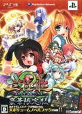 Sangoku Hime 2: Ouki Houkou Kakusei Meshi Daiga [Limited Edition] thumbnail 1