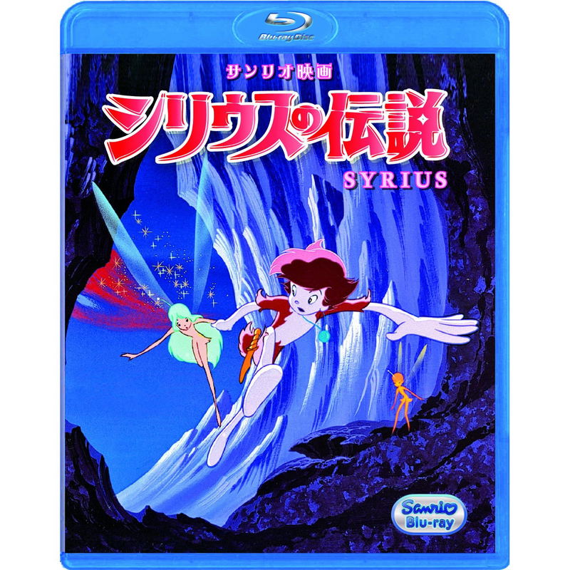 Sea Prince And The Fire Child / Sirius No Densetsu image 1
