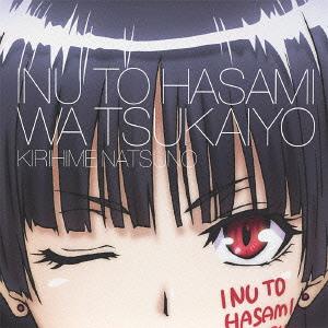 Kaikan Parameter (Inu To Hasami Wa Tsukaiyo Character Song 1: Kirihime Natsuno) image 1