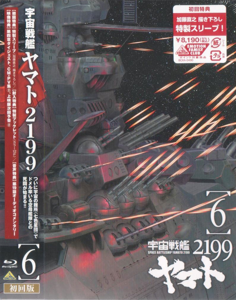 Space Battleship Yamato 2199 / Uchu Senkan Yamato 2199 Vol.6 image 1