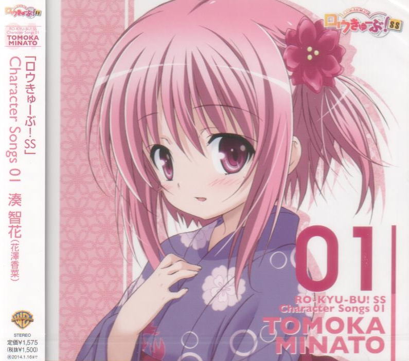 Ro-kyu-bu Ss Character Songs 01 image 1