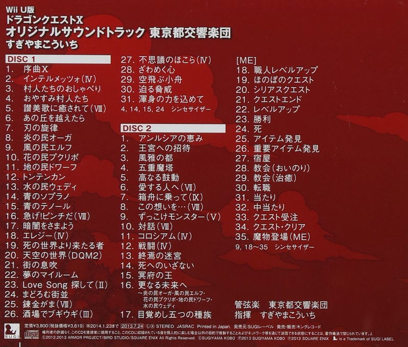 Dragon Quest X Original Soundtrack image 2