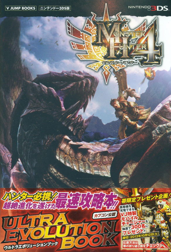 Monster Hunter 4 Ultra Evolution Book image 1