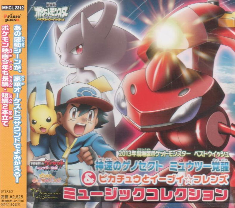 Pokemon The Movie: Extremespeed Genesect Music Collection