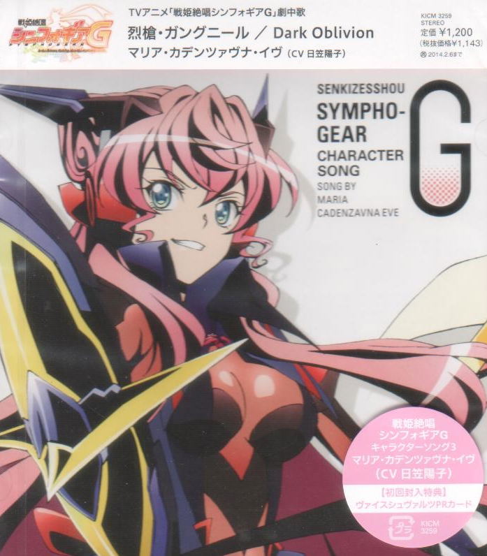Senki Zesshou Symphogear G Character Song 3 image 1