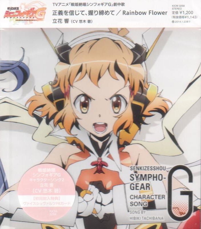Senki Zessho Symphogear G Character Song 2 image 1