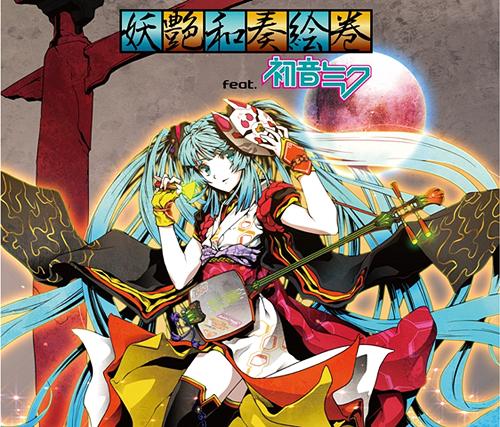 Yoen Waso Emaki Feat. Hatsune Miku [CD+DVD Limited Edition Type A] — Import Game Deal