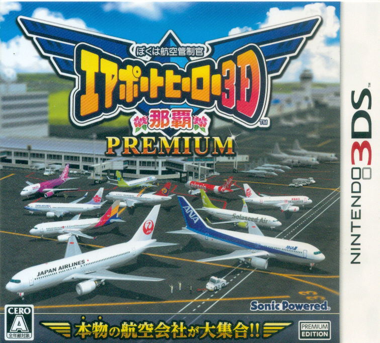 Boku wa Koukuu Kanseikan: Airport Hero 3D - Naha Premium image 1