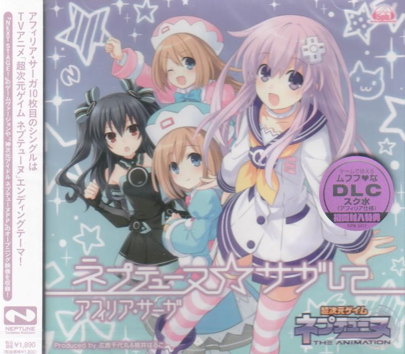 Neptune Sagashite [CD+DVD Neptune Collaboration Edition] image 1