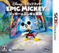 Epic Mickey: Mickey no Fushigina Bouken thumbnail 1