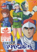 Dinosaur War Izenborg / Kyoryu Dai Senso Izenborg Vol.7 thumbnail 1