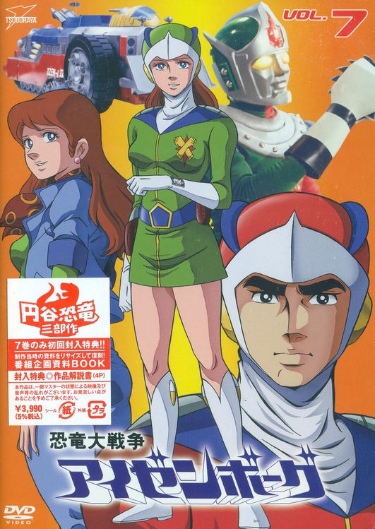 Dinosaur War Izenborg / Kyoryu Dai Senso Izenborg Vol.7 image 1