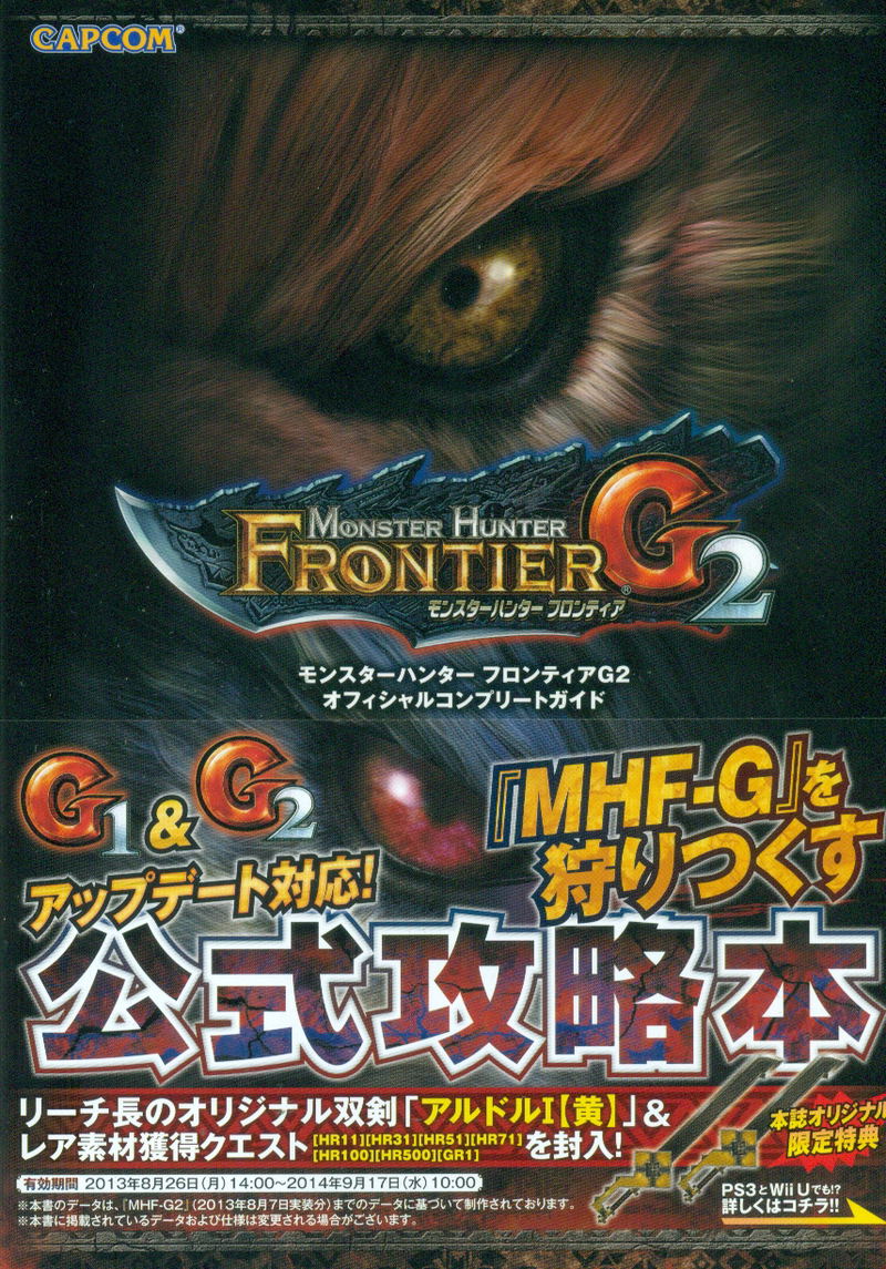 Monster Hunter Frontier G2 Strategy Guide image 1