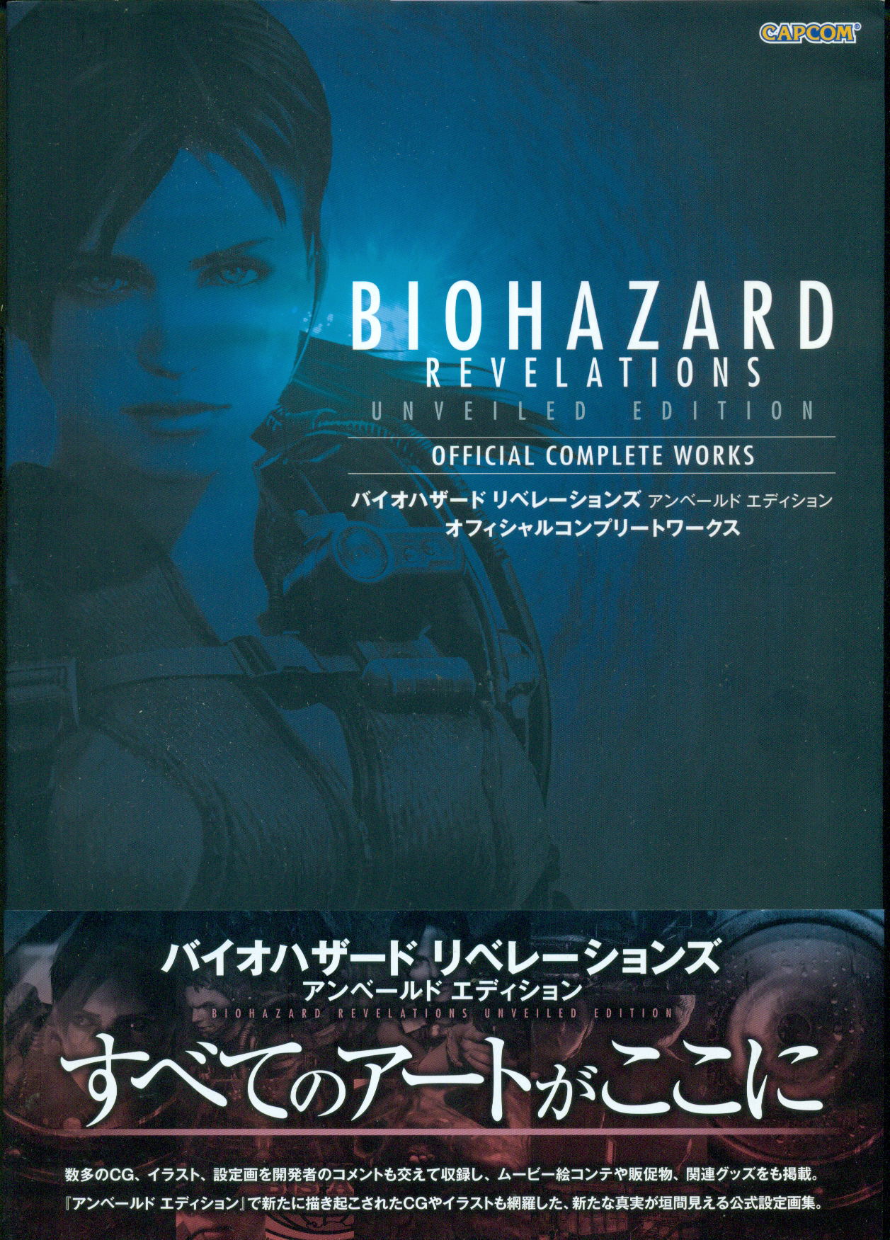 Biohazard Revelations: Unveiled Edition Official Complete Works