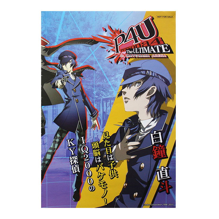 P4U Persona 4 The Ultimate in Mayonaka Arena Pre-Painted Figure