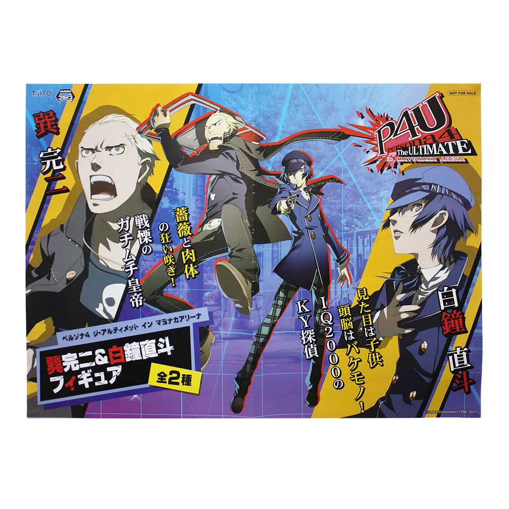 P4U Persona 4 The Ultimate in Mayonaka Arena Pre-Painted Figure