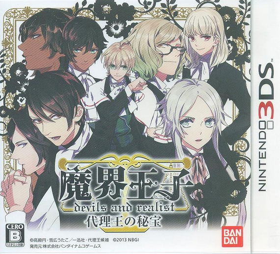 Makai Ouji: Dairiou no Hihou image 1