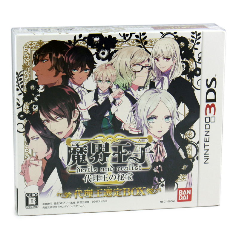 Makai Ouji: Dairiou no Hihou [Limited Edition] image 1